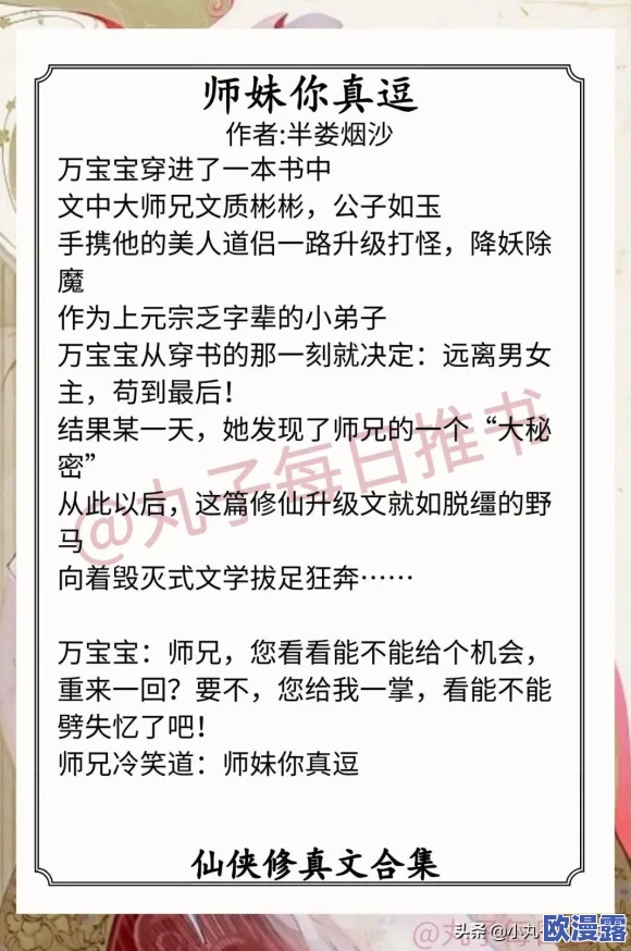 腹黑师兄的日常肉食动物不食草，剧情设定真有趣，期待后续发展！