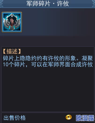 全面攻略：军师联盟游戏中军师碎片的获取方法与途径详解