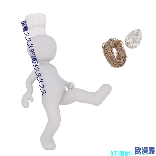 99国产精品久久久久久久：最新动态揭示了行业发展趋势与市场变化，值得关注的热点信息不断涌现