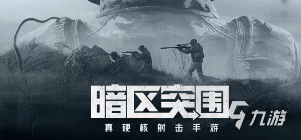 暗区突围歼灭战模式震撼回归，再次掀起战斗狂潮