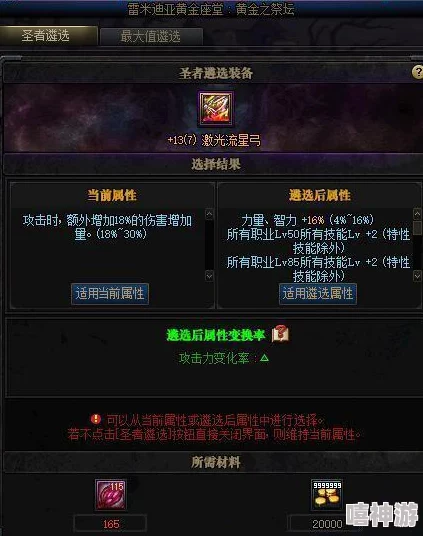 DNF龙焰装备选择：深度解析哪个词条更适合你的角色