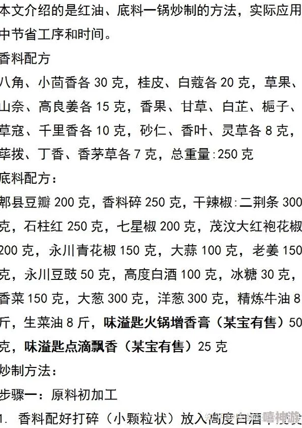 大香煮伊有限公司背后隐藏的秘密:员工爆料公司竟然有神秘调料配方! 大香煮伊有限公司背后隐藏的秘密:员工爆料公司竟然有神秘调料配方!