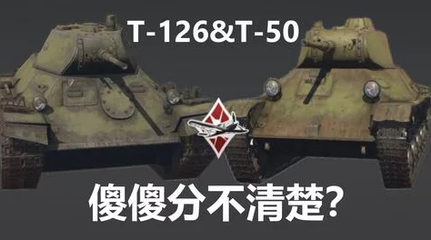 战争雷霆游戏中T54系列三款车型哪个性能更优更值得选择
