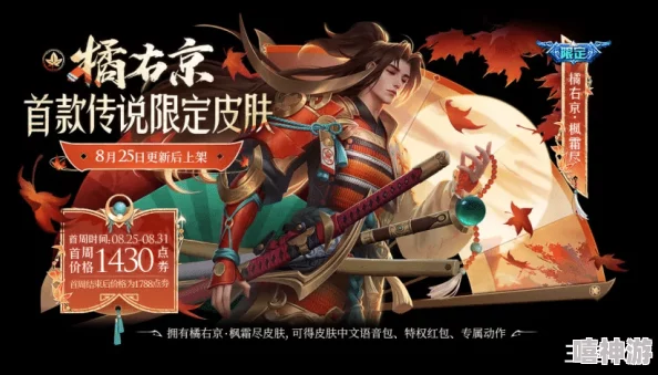王者荣耀橘右京枫霜尽皮肤全台词解析及内容概览