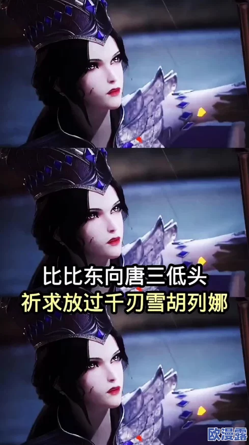 比比东与唐三不亦乐乎：传闻两人私下频繁约会，感情升温引发众多粉丝热议！