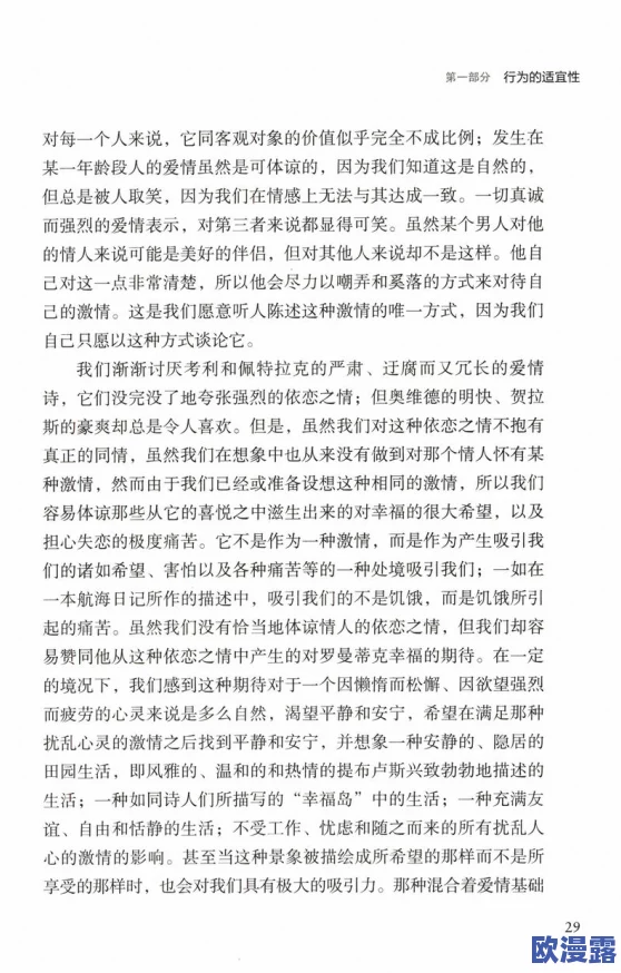 爱抠逼:现代社会中个体心理与行为的深层次解析及其对人际关系的影响研究 爱抠逼:现代社会中个体心理与行为的深层次解析及其对人际关系的影响研究