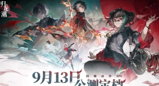 《归龙潮》游戏中醉笙胤痕道具的详细效果与作用介绍 《归龙潮》游戏中醉笙胤痕道具的详细效果与作用介绍