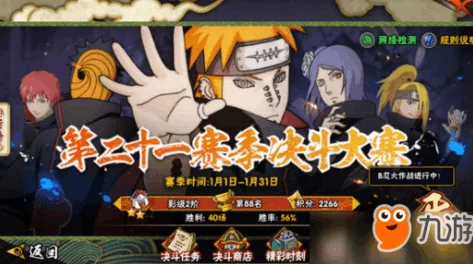 《火影忍者》火花冬日限定技能全览:深度解析冬季战斗新增特色招式 《火影忍者》火花冬日限定技能全览:深度解析冬季战斗新增特色招式