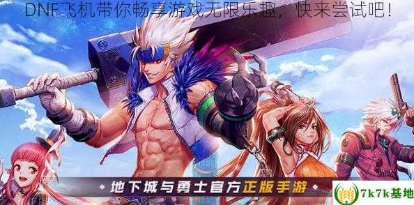 DNF游戏中哪位明星玩家正在畅游,引发热议 DNF游戏中哪位明星玩家正在畅游,引发热议