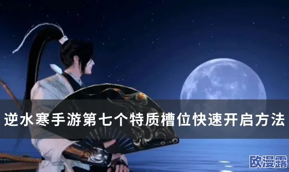逆水寒手游:永夜星都迷谷林全面奇遇任务探索指南大全 逆水寒手游:永夜星都迷谷林全面奇遇任务探索指南大全
