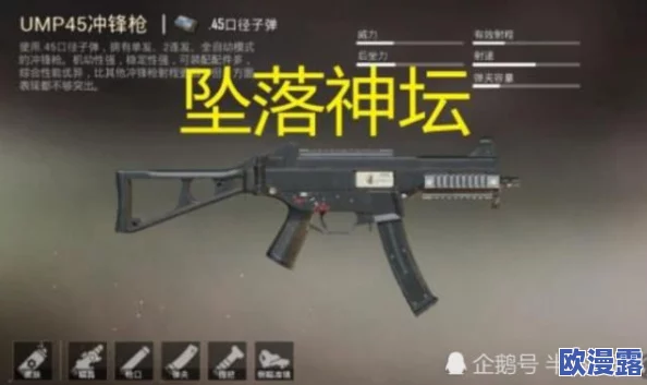 地铁逃生游戏中：UMP45与MP5K冲锋枪，哪个伤害输出更高？