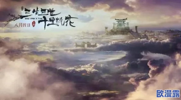 三生三世十里桃花5月14日震撼登陆，全平台首发盛大开启！