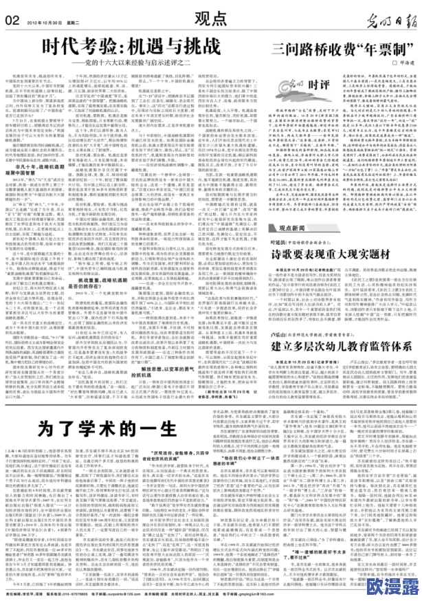 九1：在新时代背景下，如何理解和应对社会变革带来的挑战与机遇？