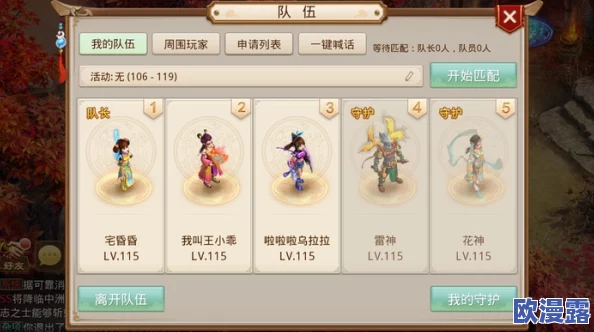问道手游规则详解：队长离队需先解散队伍，确保团队秩序无忧