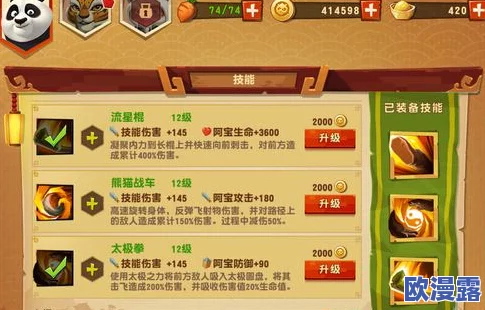 《功夫熊猫3手游》新手中期发展全面攻略：快速提升实力技巧解析