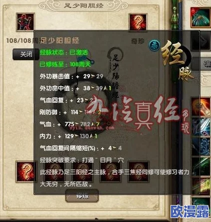 全面解析经脉108周天属性效果一览及提升攻略详解
