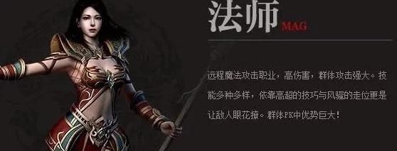 深入探索:我们的传奇法师职业特色与技能深度解析全览 深入探索:我们的传奇法师职业特色与技能深度解析全览