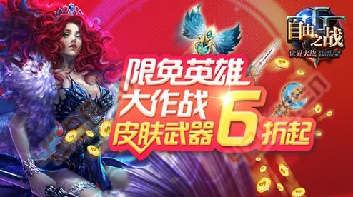 自由之战浪漫献礼：白色情人节专属福利活动盛大开启