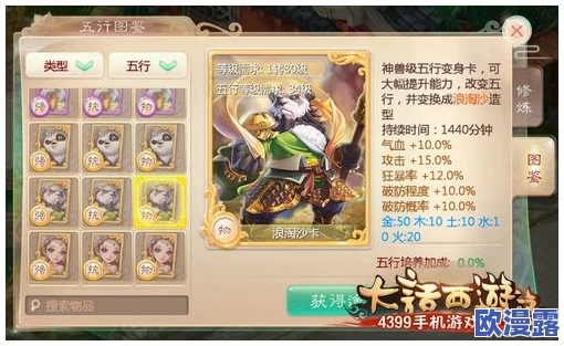 大话西游手游深度解析：魔族变身卡搭配策略与技巧详解