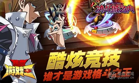 《热血游戏王》今日震撼上线！火爆开启新服食人虫服务器盛大活动