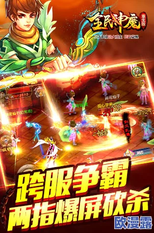 《全民神魔》258服安卓新服沧海成灰今日震撼火爆盛大开启！