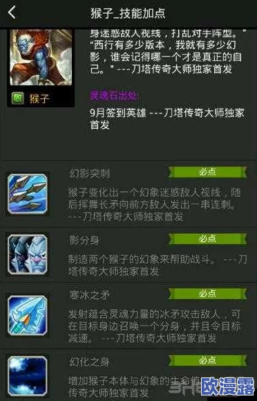 深度解析：刀塔传奇猴子技能应用与战术搭配（下篇）
