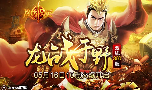 《X三国》安卓新服560服“龙战于野”将于5月19日震撼开服公告