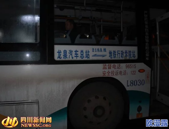 公交车++高C：惊天事件曝光！数十名乘客在公交车上突遭不明现象，现场惊慌失措引发广泛关注！