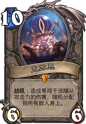 炉石传说8日揭秘：古神尤格萨隆全新橙卡技能与特性详解