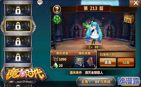 详尽解析：魔力时代中魔力之塔43层精彩战斗过程与策略分享
