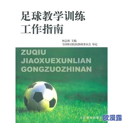 胜利足球全面球员攻略：详解球员训练高效操作方法指南