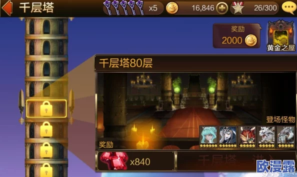 七骑士千层塔挑战：52层高效快速通关策略与技巧详解