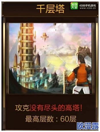 七骑士千层塔挑战：52层高效快速通关策略与技巧详解