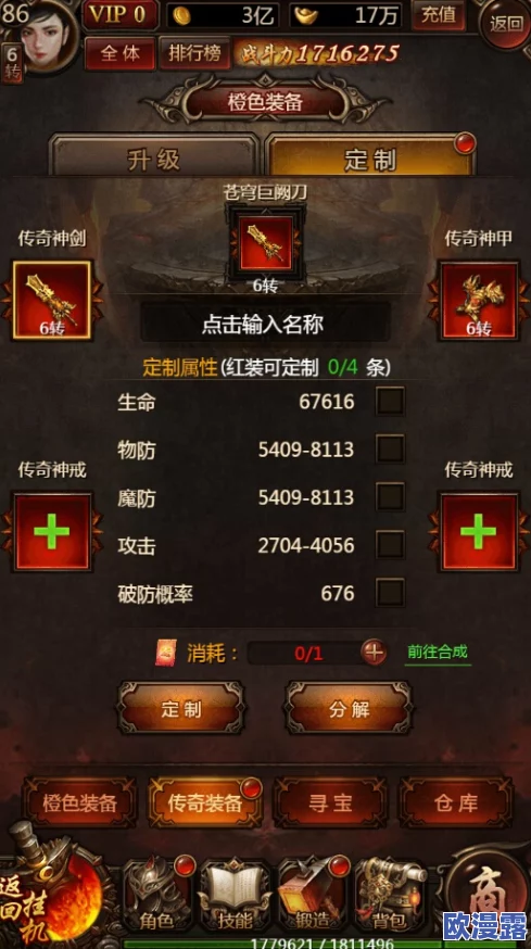 传奇世界H5深度攻略：装备熔炼高级技巧与心得全面分享