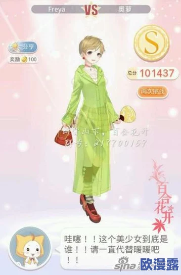 奇迹暖暖14-7关卡少女级S评分高分搭配攻略与推荐指南