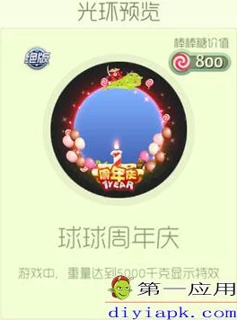 球球大作战1周年庆光环图鉴大全及详细获取方法一览指南