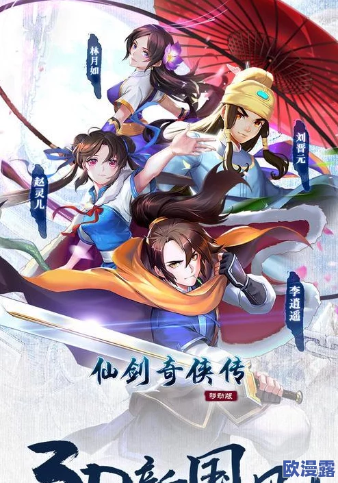 新仙剑奇侠传手游中期攻略：必备奶妈角色选择与培养指南