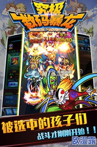 《究极数码暴龙》今日10时安卓新服326区震撼登场，矿石兽活动火爆开启！