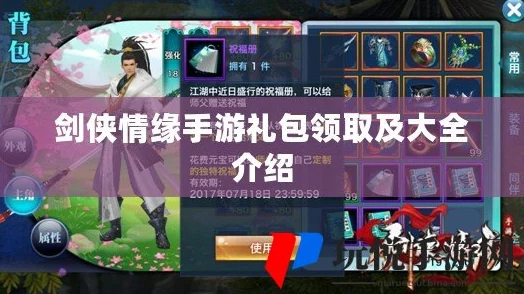 剑侠情缘手游：全面解析家族抢红包的正确姿势与技巧指南