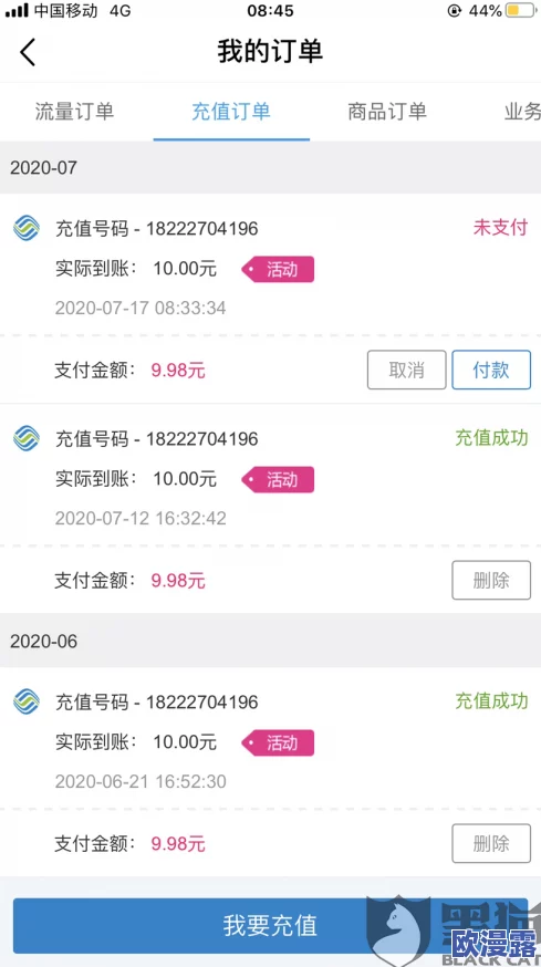 热血天子充值故障解决：应对充值失败及APP充值未到账问题指南