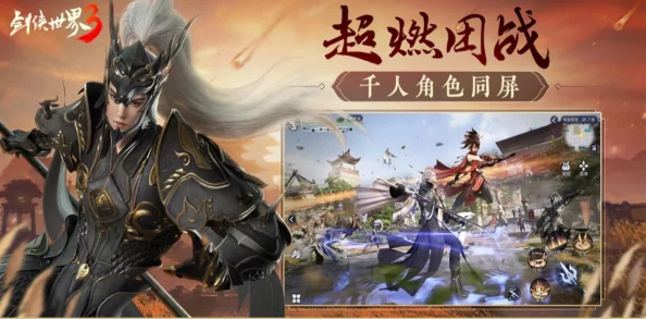 剑侠情缘手游深度解析：攻城战进攻策略与玩法技巧全面分享