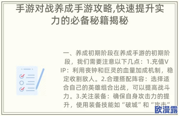 新手快速升级秘籍：不可不知的高效诀窍与实用攻略