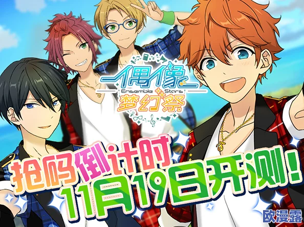 【官方公告】偶像梦幻祭6月8日维护全面结束，正式开服通知公告