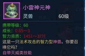倩女幽魂手游深度解析：灵兽小雷神技能详解与图鉴大全一览
