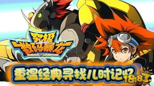 《究极数码暴龙》今日10时震撼开启公告：新服491区黑狮兽霸气登场