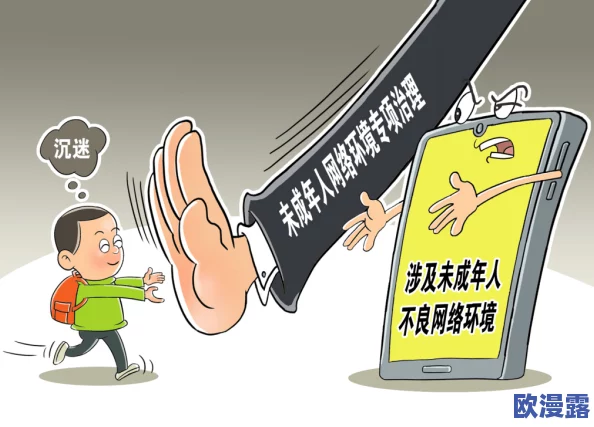 18以下禁，未成年人保护新规出台，家长需加强监管与引导，共同营造健康成长环境