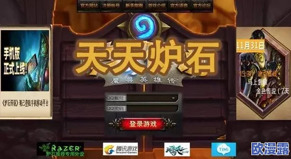 炉石传说美服官网启动新卡包投票，知名会长荣耀上榜引热议