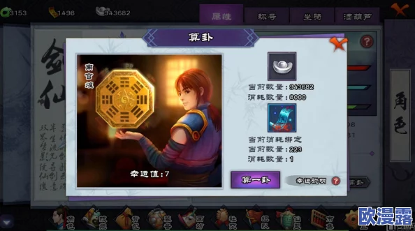 仙剑奇侠传手游中算命玩法全攻略：大仙卜卦技巧与详解指南