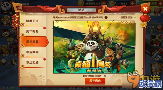《功夫熊猫3》手游深度攻略：帮会攻防战必胜技巧全面分享