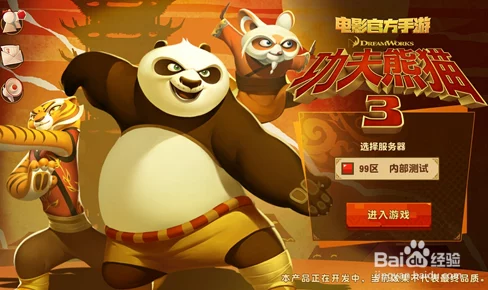 《功夫熊猫3》手游深度攻略：帮会攻防战必胜技巧全面分享